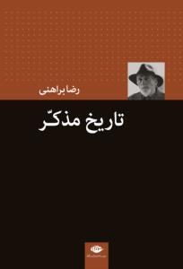 تاریخ مذکر