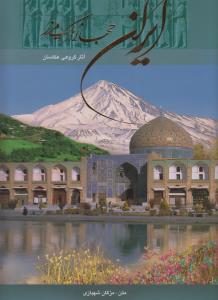ایران جهانی در یک مرز