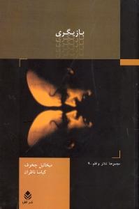بازیگری (جلد1)
