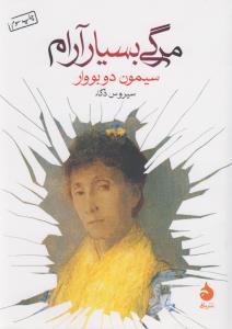 مرگی بسیار آرام