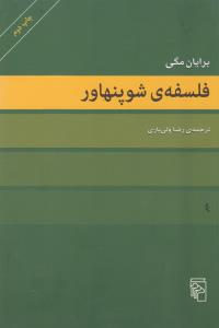فلسفه‌ی شوپنهاور