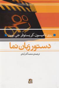دستور زبان نما