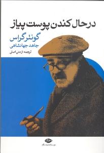 در حال کندن پوست پیاز