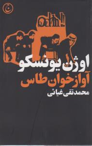 آوازخوان طاس