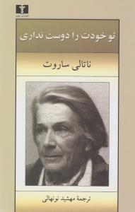 تو خودت را دوست نداری