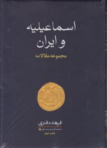 اسماعیلیه و ایران