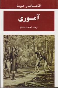 آموری