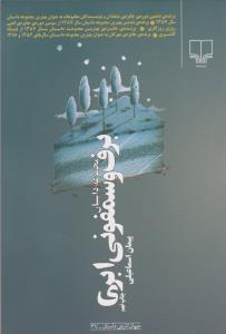 برف و سمفونی ابری