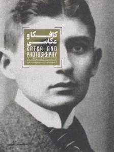کافکا و عکاسی