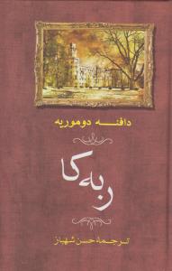 ربه‌کا