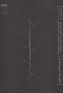 در قلمرو مرگ