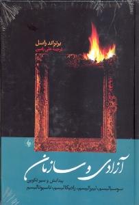 آزادی و سازمان: پیدایش و سیر تکوین سوسیالیسم، لیبرالیسم، رادیکالیسم، ناسیونالیسم