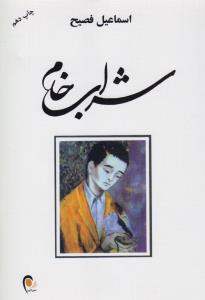 شراب خام