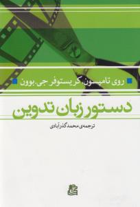 دستور زبان تدوین