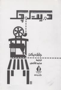 دوریت کوچک