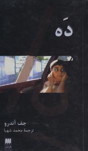 ده