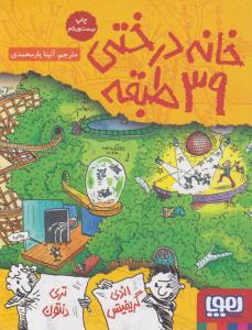 داستان‌های خانه درختی 3: خانه درختی 39 طبقه