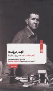 فهم برشت