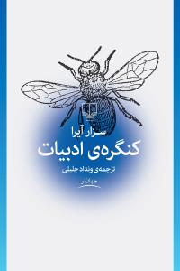 کنگره‌ی ادبیات
