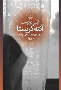 آنته‌کریستا