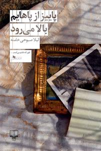 پاییز از پاهایم بالا می‌رود