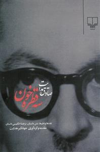 سه‌قطره خون