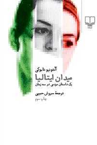 میدان ایتالیا