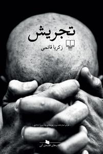 تجریش