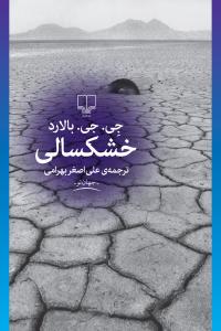 خشک‌سالی