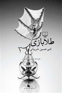 طلابازی