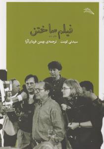 فیلم ساختن