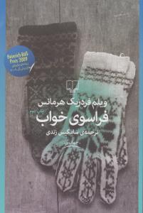 فراسوی خواب