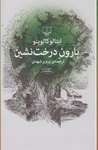 بارون درخت‌نشین