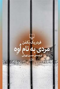 مردی به نام اوه
