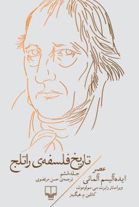 تاریخ فلسفه‌‌‌‌‌‌‌‌‌‌‌‌‌‌‌‌‌‌‌‌‌‌‌‌‌‌‌‌ی راتلج (جلد6): عصر ایده‌آلیسم آلمانی