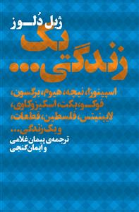 یک زندگی ...