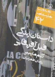 دور‌ تا‌ دور دنیا42: داستان زندگی فیل آفریقایی