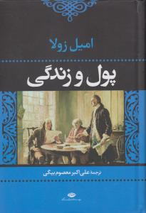 پول و زندگی