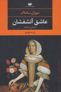 عاشق آتشفشان: داستانی عاشقانه