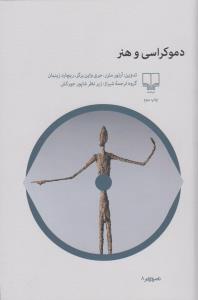 دموکراسی و هنر