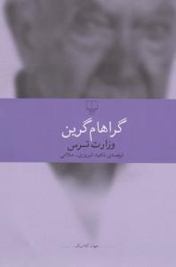 وزارت ترس
