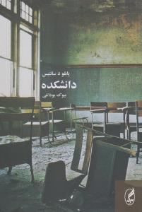دانشکده