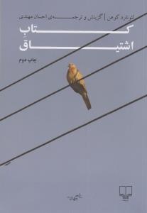 کتاب اشتیاق