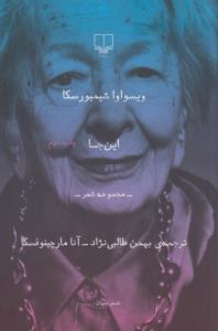این‌جا