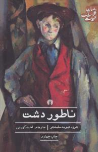 ناطور دشت