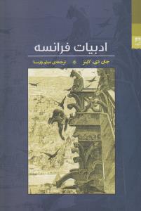 ادبیات فرانسه