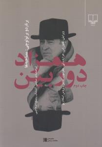 همزاد دوربین