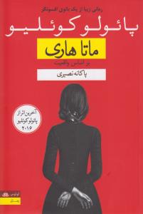 ماتا هاری