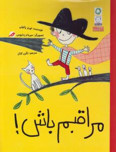 مراقبم باش