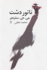 ناتور دشت